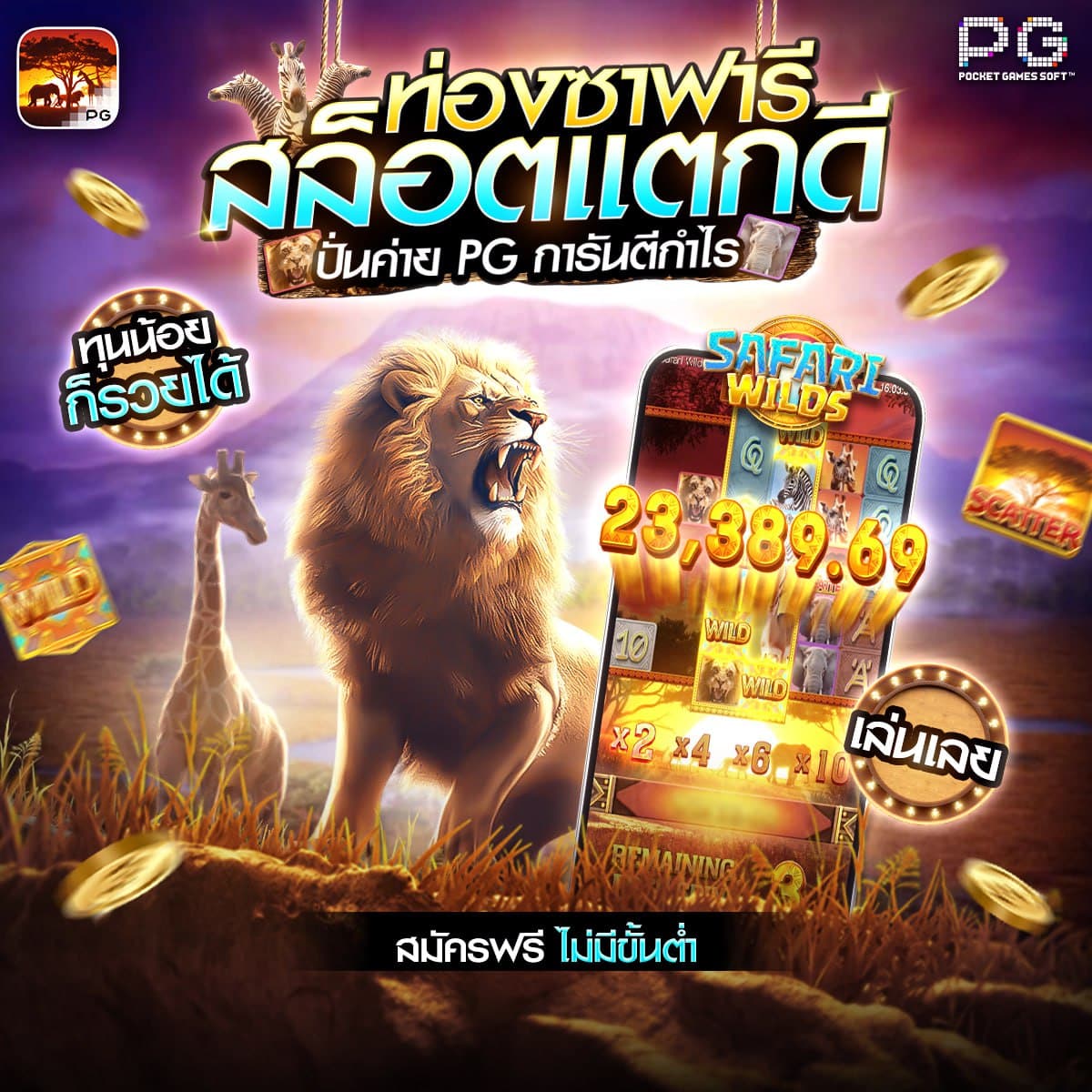 SafariWilds