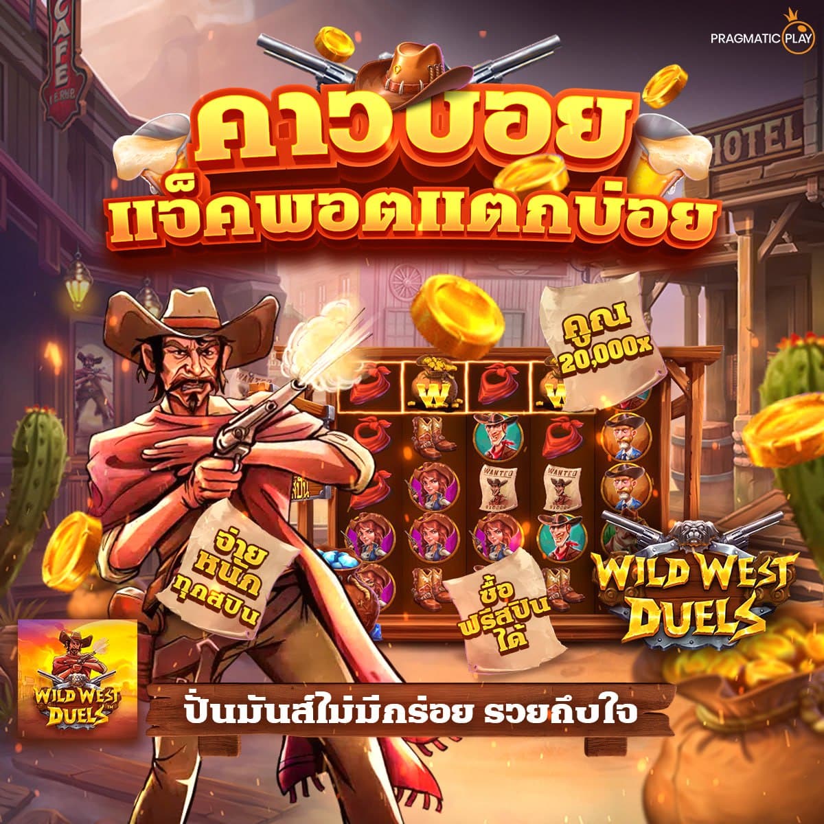 WildWestDuels