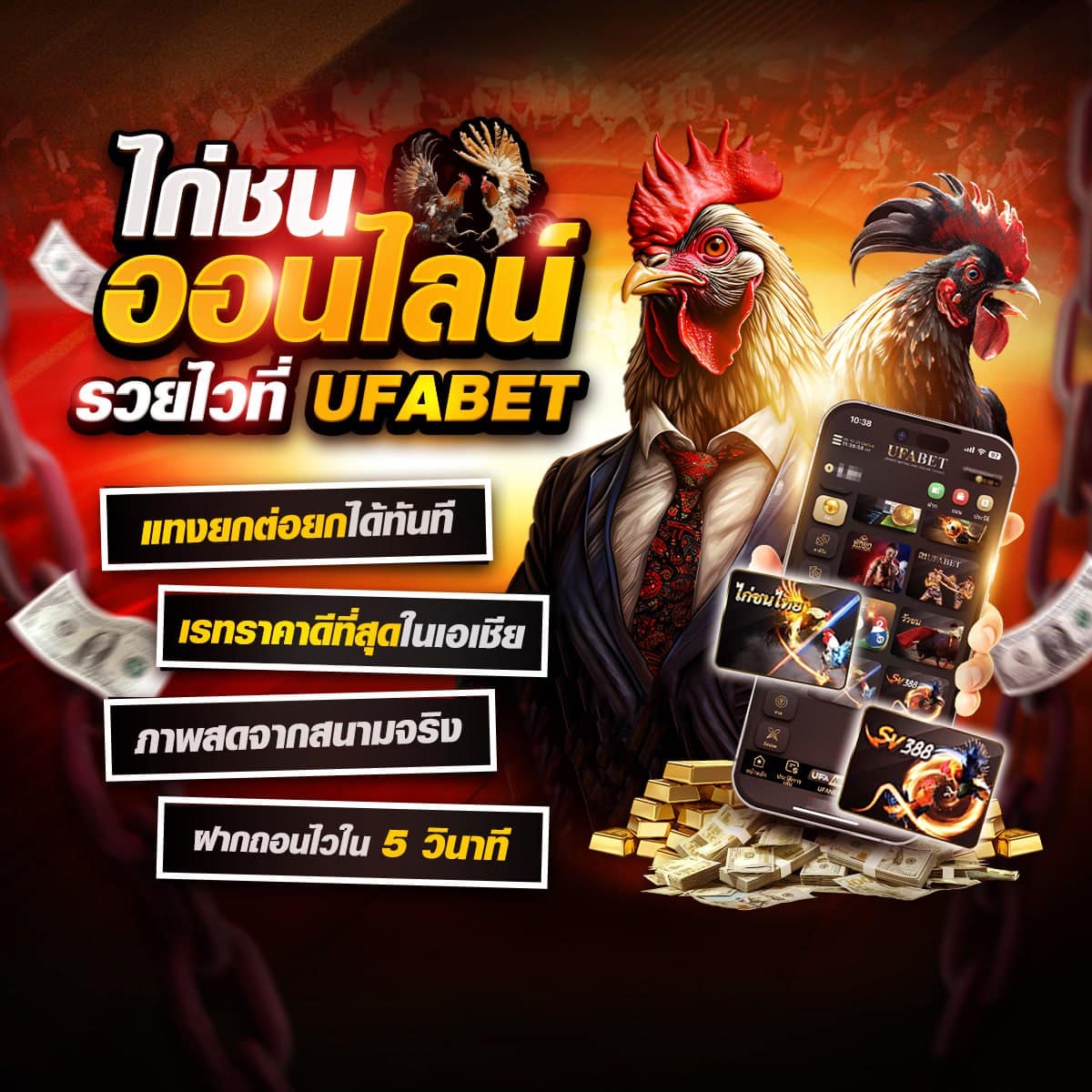 ไก่ชนออนไลน์