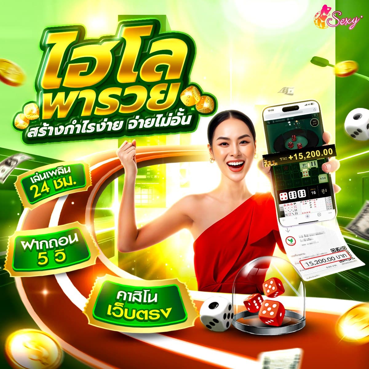 ไฮโลพารวย