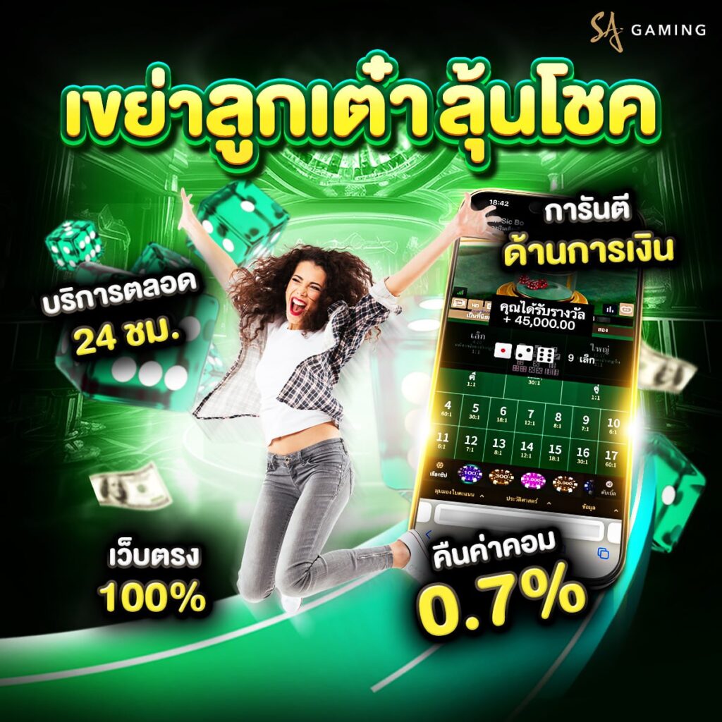 เขย่าลูกเต๋าลุ้นโชค
